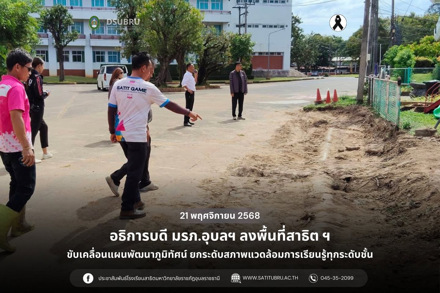 ปรับปรุงพื้นที่ตามโครงการพัฒนาสภาพแวดล้อมและความปลอดภัย