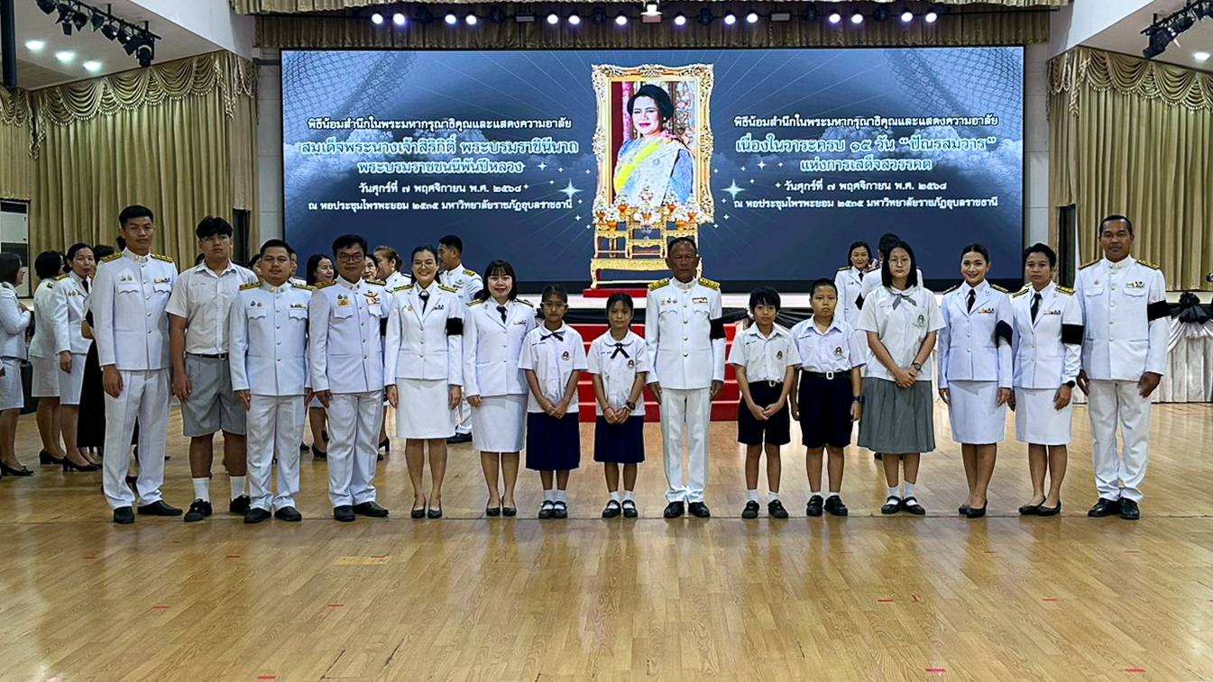 เข้าร่วมพิธีน้อมสำนึกในพระมหากรุณาธิคุณและถวายความอาลัย