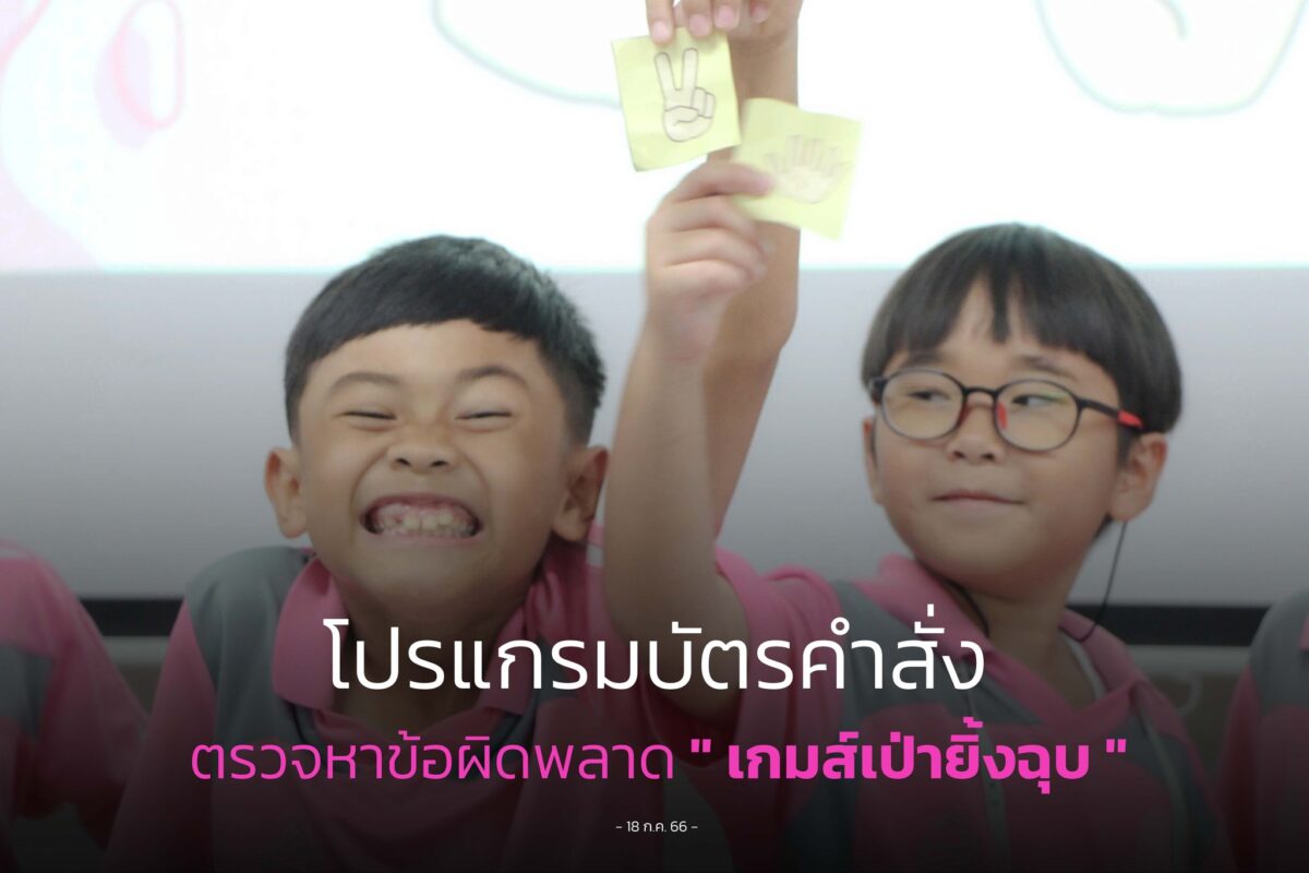โปรแกรมบัตรคำสั่งคาดการณ์ผลลัพธ์และแก้ไข
