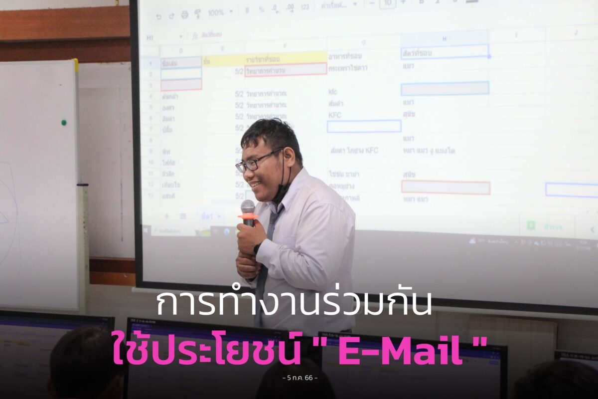 การใช้งาน Email