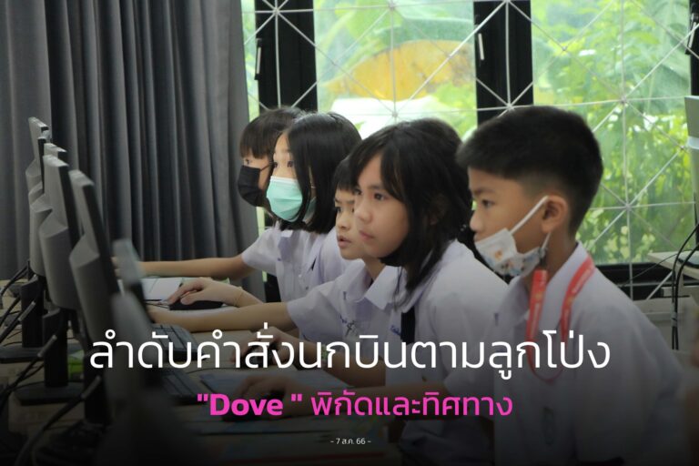 นกบินตามหาลูกโป่งสี ป.4