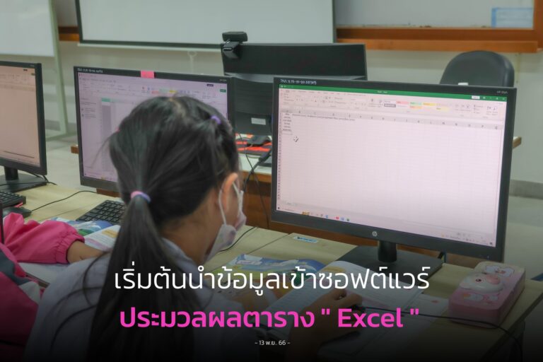 จัดทำชาร์ต นำข้อมูลเข้าตาราง แถวและคอลัมน์ โปรแกรมประมวลผลตาราง ป.4